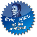 Louis Braille: Birth Bicentenary Special