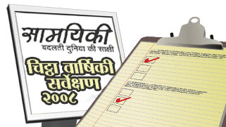 survey-2008-article